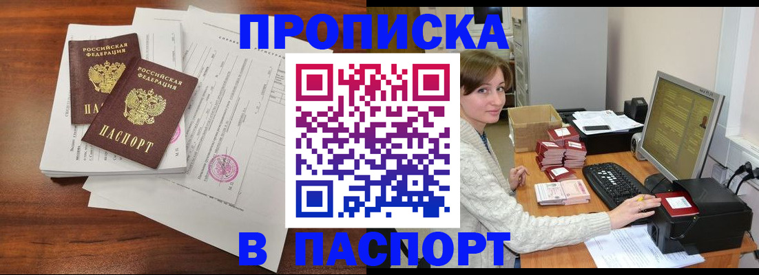 прописка иностранных граждан в Симферополе