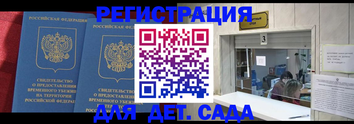 прописка ребенка в Симферополе