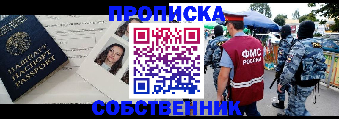 прописка ребенка в Симферополе