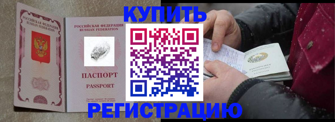 регистрация в Симферополе