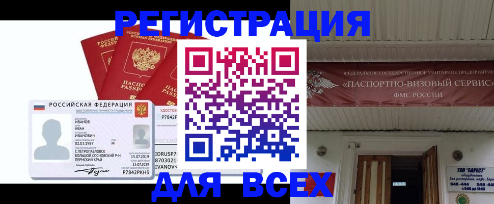 временная регистрация в Симферополе