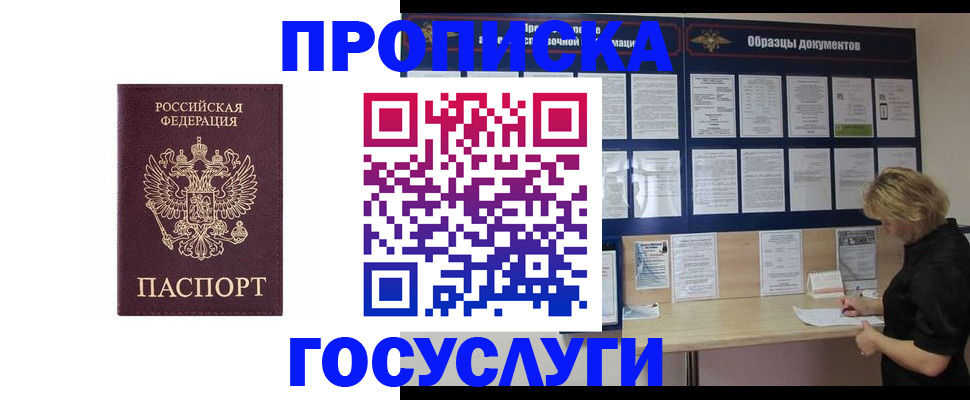 миграционный учет в Симферополе