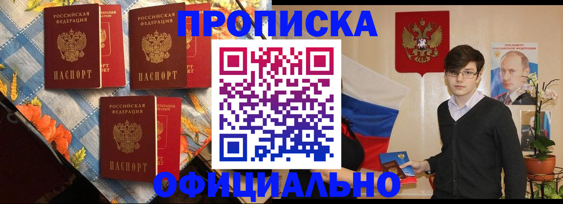 прописка для работы в Симферополе