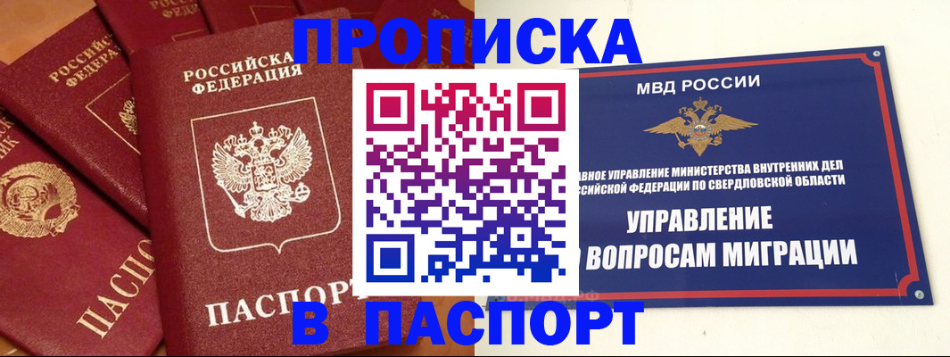 купить прописку в Симферополе