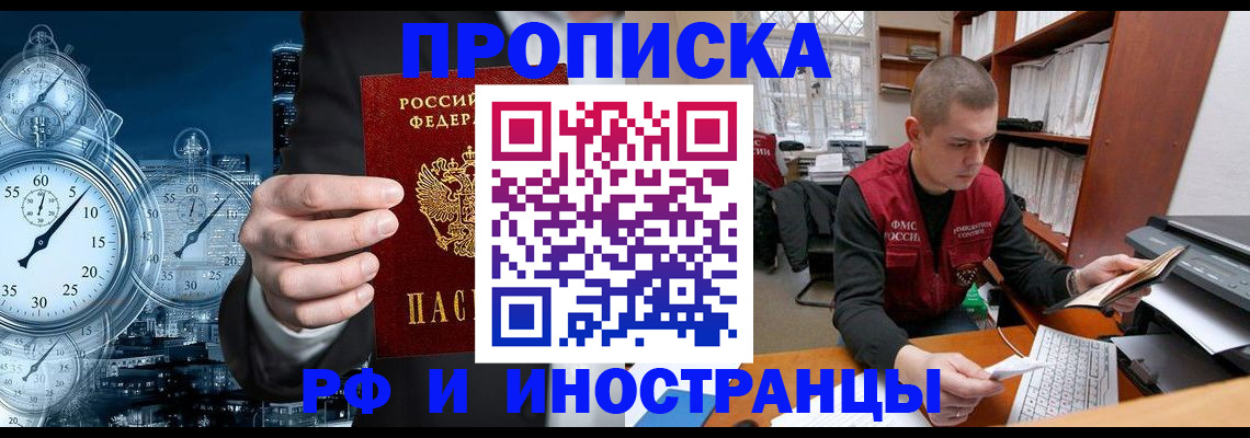 прописка регистрация в Симферополе