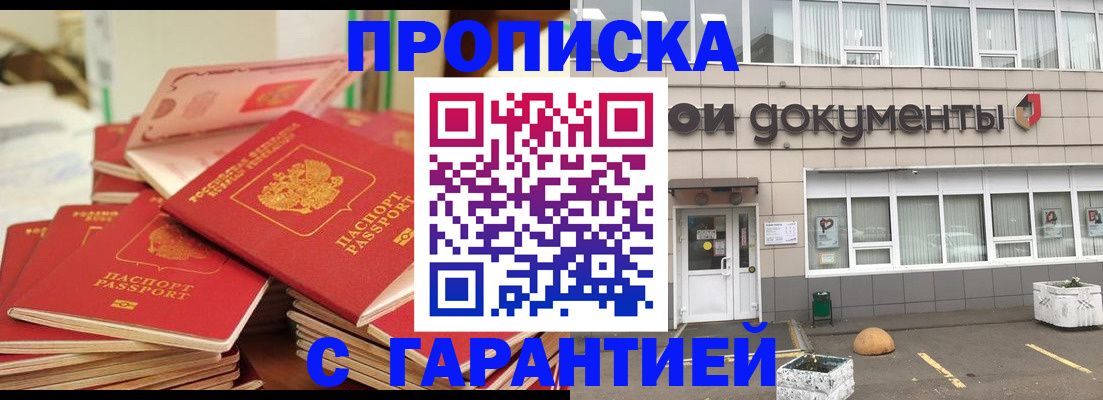 прописка в квартире в Симферополе